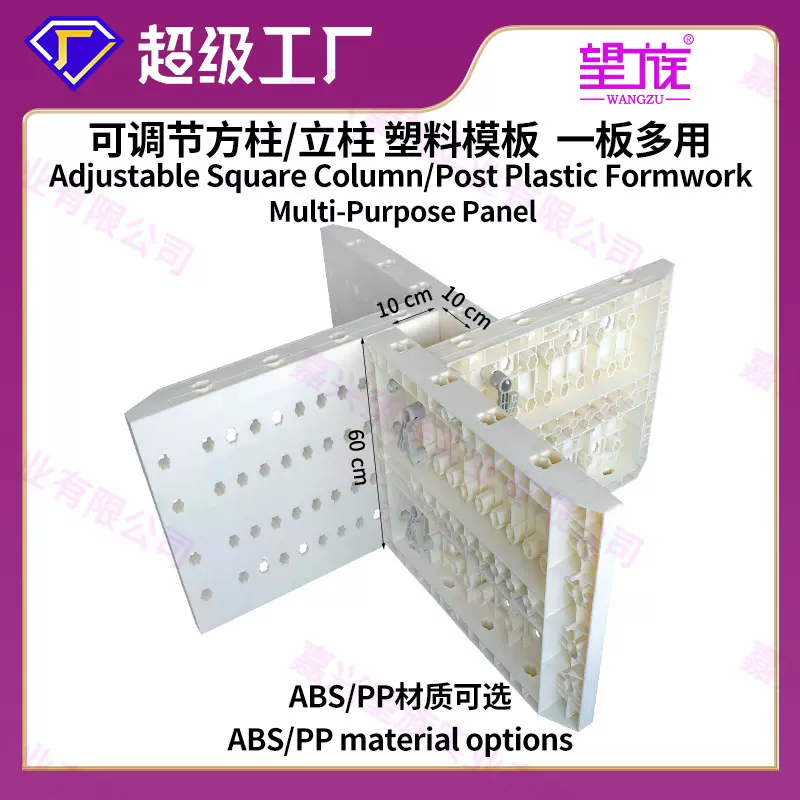 一板多用现浇方柱塑料模板水泥立柱ABS建筑模板调节方柱塑钢模板