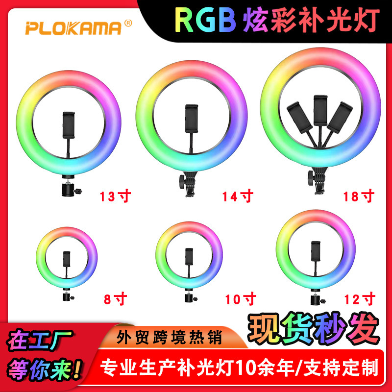 rgb补光灯手机直播支架摄影自拍网红直播美颜灯led炫彩灯工厂现货|ru