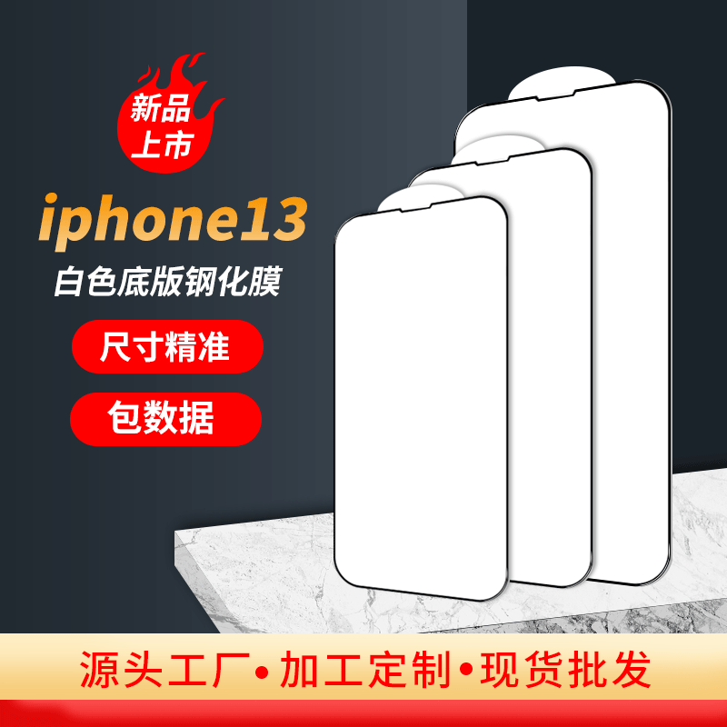 适用苹果13钢化膜11高清膜15白底板iphone12手机膜苹果14钢化膜