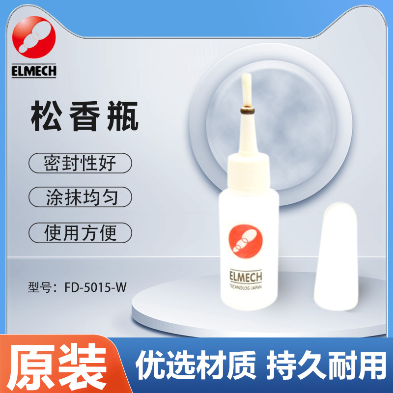 日本ELMECH松香瓶FD-5015-W焊剂分配器用于加装改造电子元件50cc