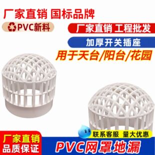 PVC��̨��© ��ˮ�ܵ�©��©110�����© �A����ˮ����̨��©����