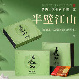 望江南武夷岩茶老枞乌龙茶大红袍肉桂金骏眉清香型中秋礼盒装茶叶
