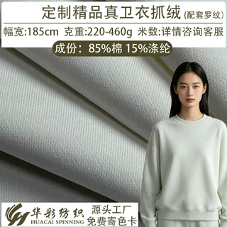 定制卫衣面料抓绒涤棉布料毛圈布抓毛鱼鳞纹秋冬重磅潮牌卫衣布料