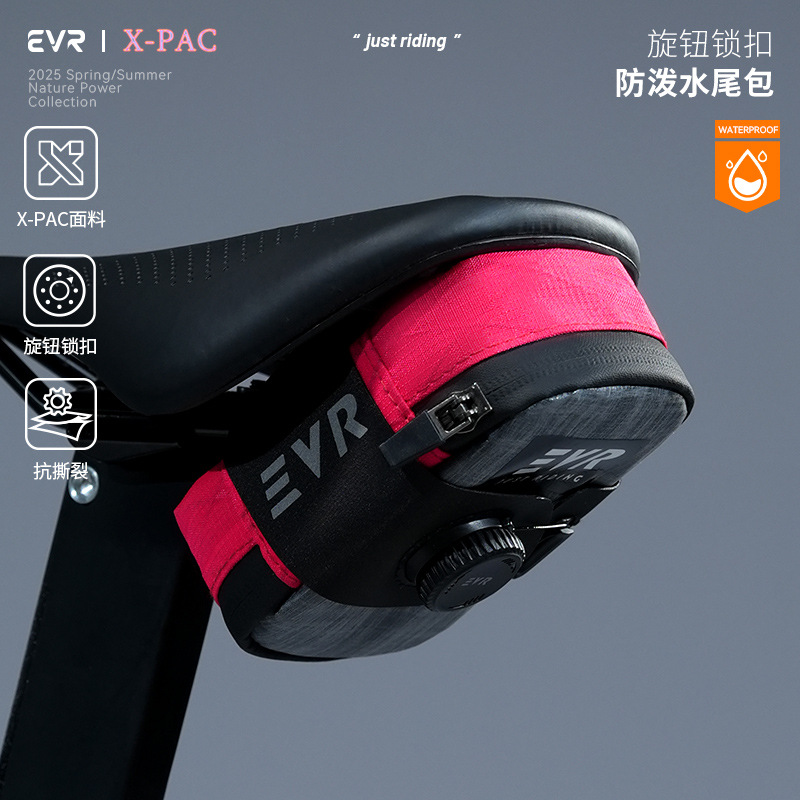 EVR骑行尾包旋钮锁扣后鞍座车包防泼水公路自行车骑行装备X-PAC