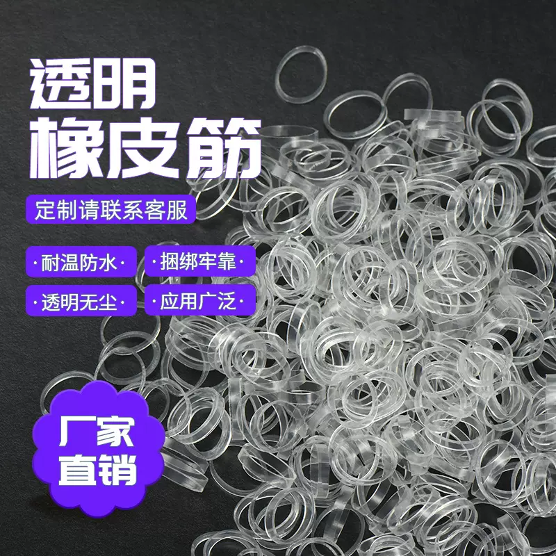 TPU透明橡皮筋 防老化耐高温颗粒皮筋透明加宽工业耐温橡胶圈定制