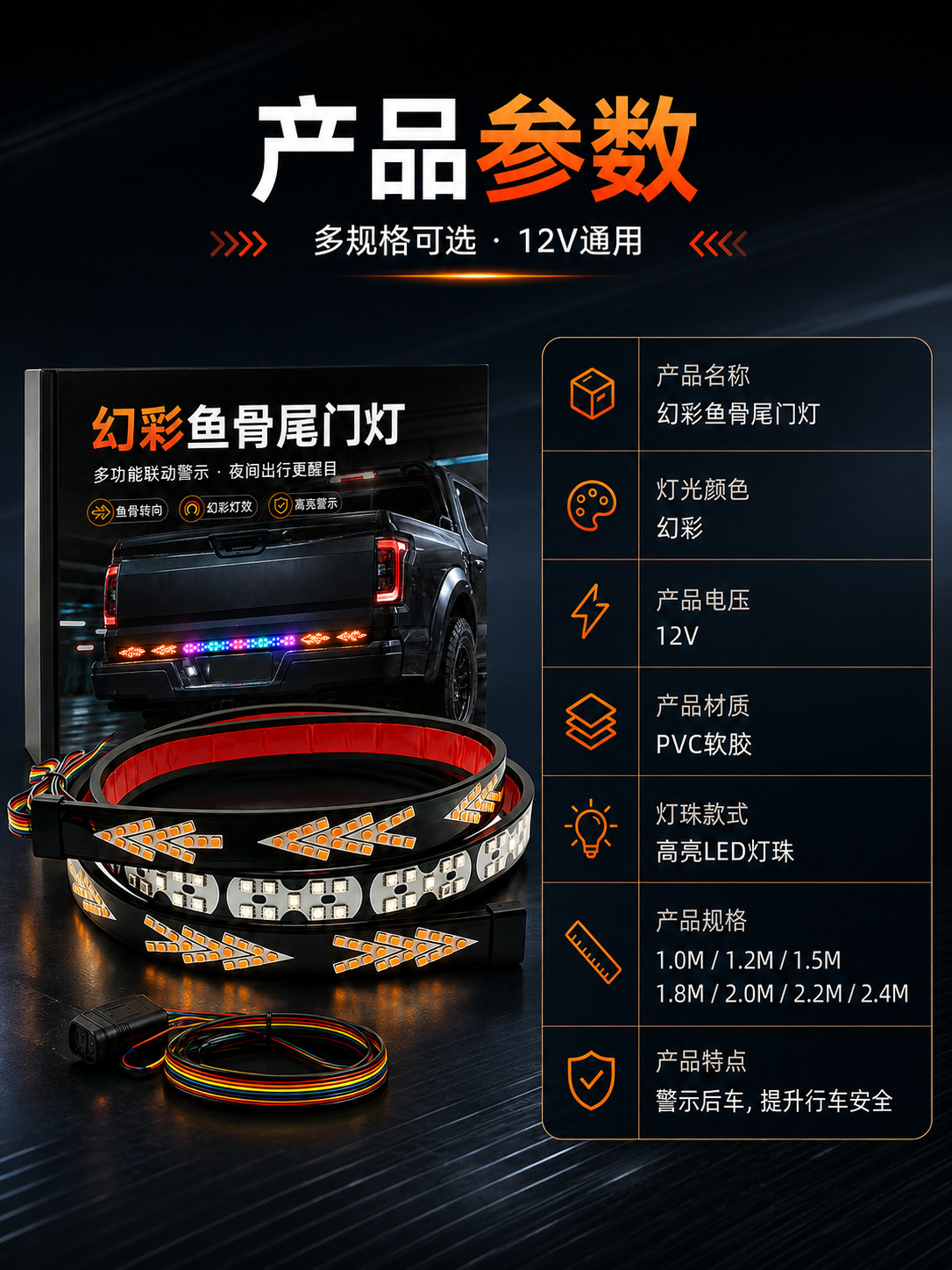 New truck fishbone tail light, multifunctional LED rear light, universal car sequential turn signal light, colorful flowing light