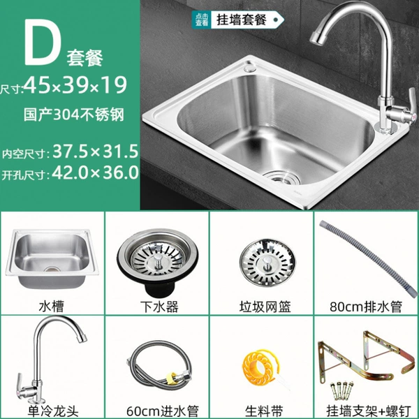 [D套餐（盆+下水+龙头+支架）-加厚款304钢45*39]