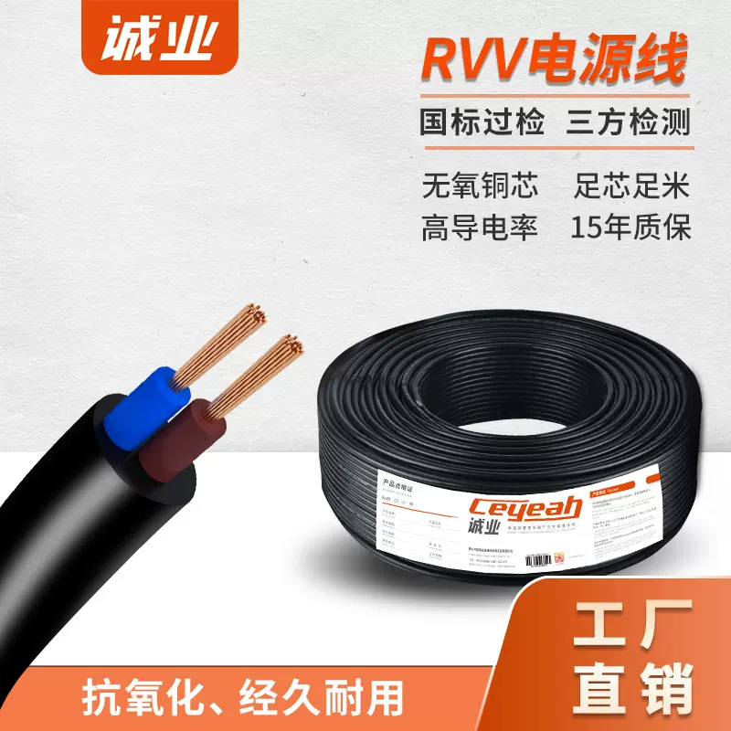 RVV2芯纯铜监控控制护套线05/1/1.5/2.5平方国标足芯足米电源线