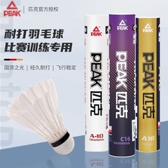 ピーク純正バドミントン、耐久性があり安定した、日常のトレーニング、グースフェザー、耐久性があり、屋内および屋外の競技用プロ仕様、12個入り