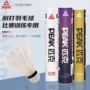 匹克peak比赛耐用羽毛球