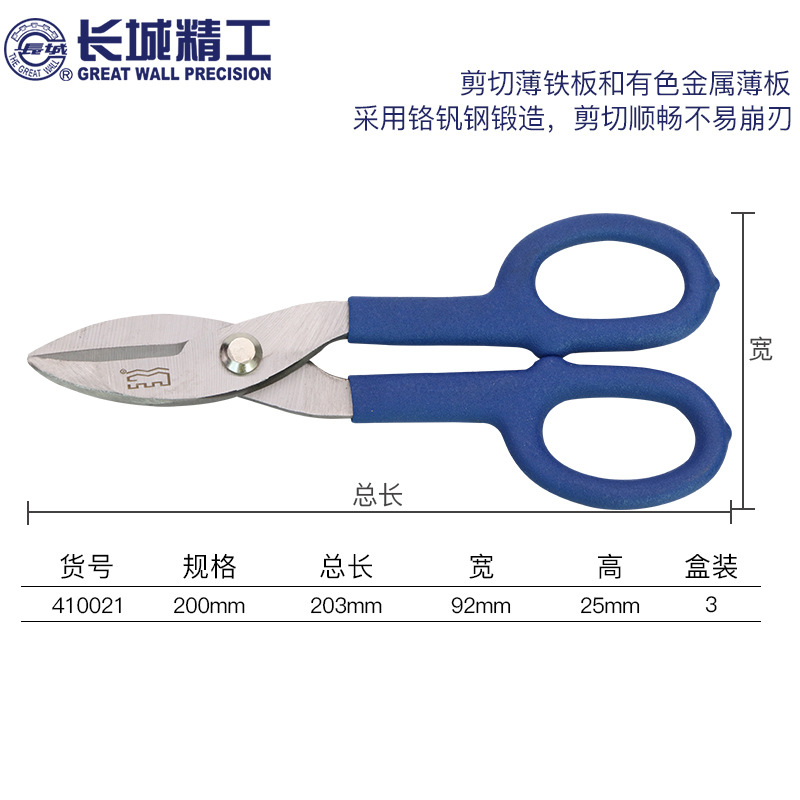 长城铁皮剪刀不锈钢剪厚铁皮剪子工业级铁丝网剪8/10/12/14寸 铁
