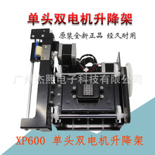 XP600单头双电机升降架 压电写真机通用墨栈 写真机组装改装配件