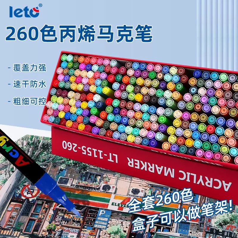 丙烯马克笔美术生专用手绘diy涂鸦笔260色防水速干可叠色水彩笔