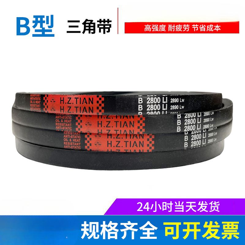 传动带橡胶皮带三角带B型B3400/B3404/B3450/B3454/B3500