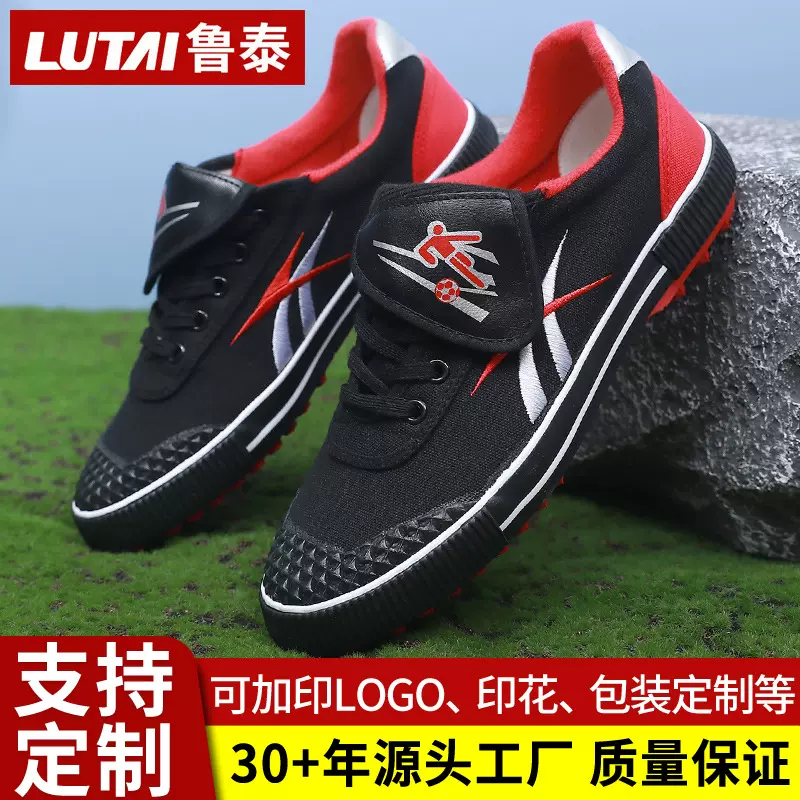 鲁泰定制足球鞋碎钉比赛专用防撞脚趾橡胶鞋运动鞋学生体育训练鞋