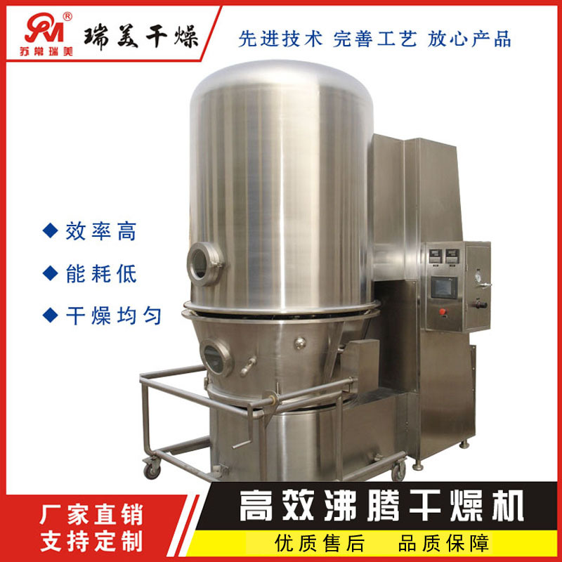 GFG立式沸腾干燥机 食品药厂 蒸汽加热高效沸腾干燥机 沸腾制粒机