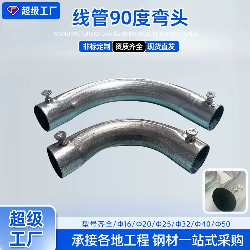 厂家KBG弯头JDG金属穿线管镀锌弯头ф16~504倍弯头90度半径弯管