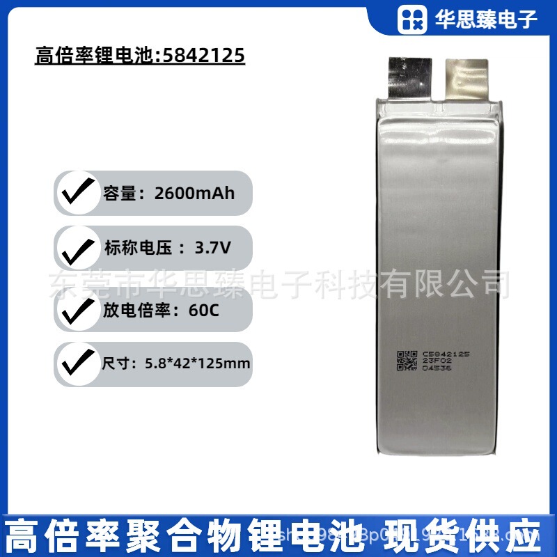High-Rate Lithium Battery 5842125-2600Mah, 3.7V, 60C, Model Aircraft Power Cell High-Rate Lithium Battery 5842125-2600Mah, 3.7V, 60C, Model Aircraft Power Cell