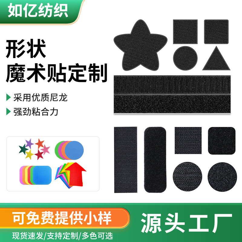 Punch type adhesive hook and loop strong adhesive shape hook and loop custom round rectangular rounded corner self-adhesive adhesive adhesive hook and loop