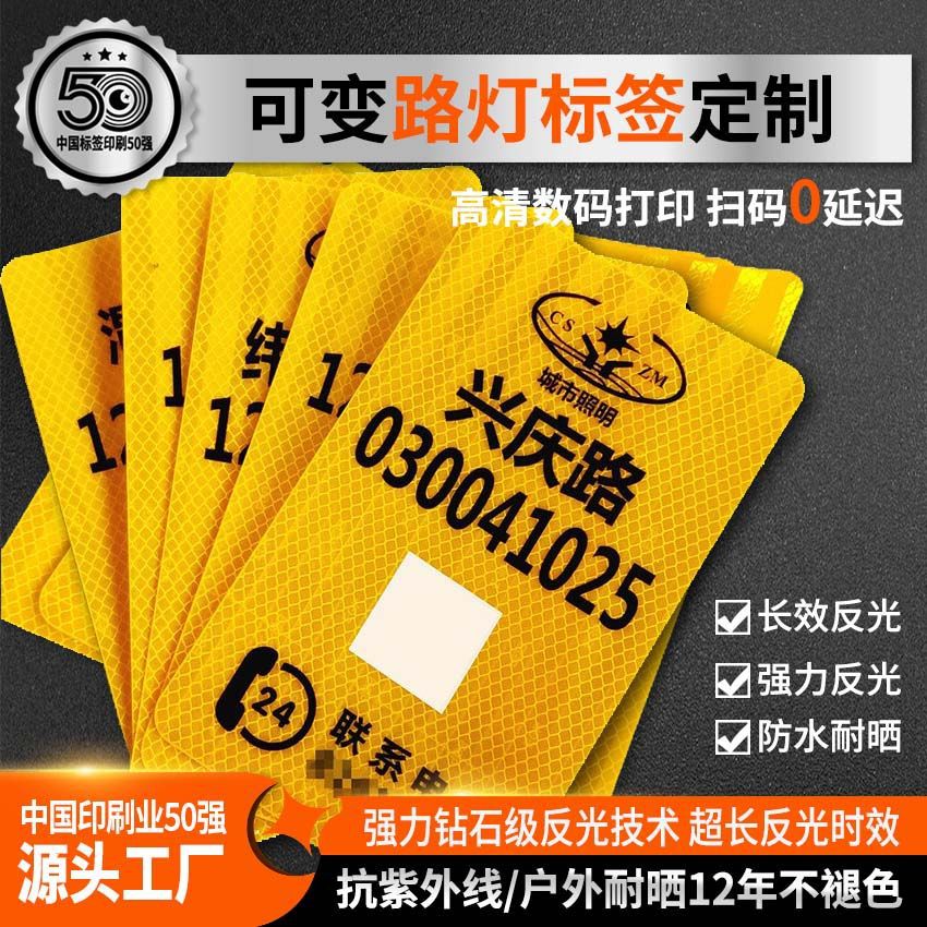 厂家定制pvc自粘式杆号牌免费添加二维码耐晒防水不褪色不翘边