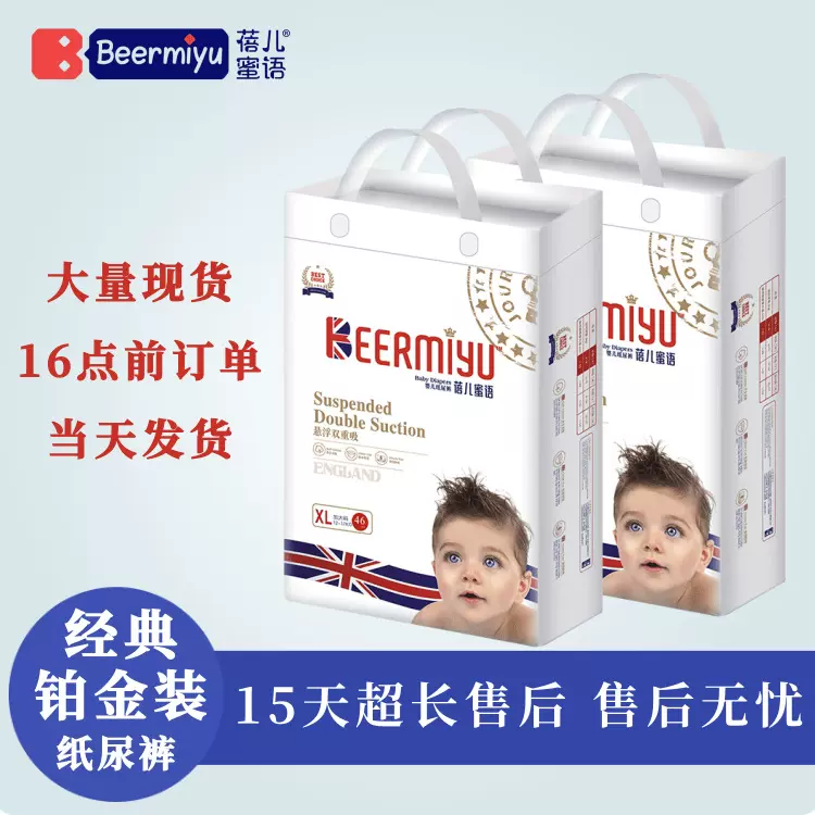 蓓儿蜜语Beermiyu铂金装纸尿裤大包s码尿不湿正品透气款透气轻薄