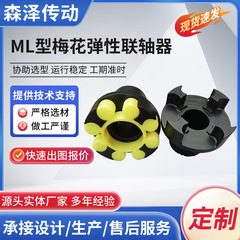 プラムカップリング ML クローカップリング 大トルク弾性カップリング 加工スポット