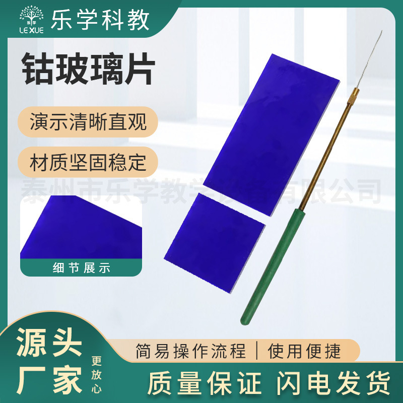 Cobalt Glass Cobalt Glass Sheets Flame Color Reaction Experimental Equipment Blue Glass Nickel-Chromium Wire Alloy Flame Color Reaction