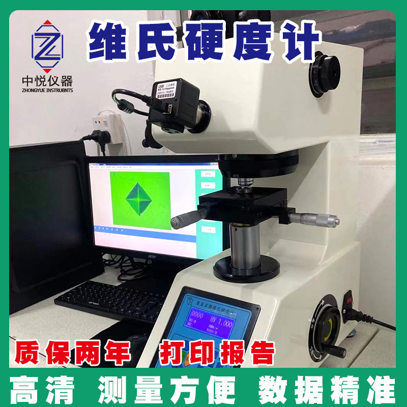 HV-1000手动转塔维氏硬度计薄板薄硬化层电镀层数显显微硬度计