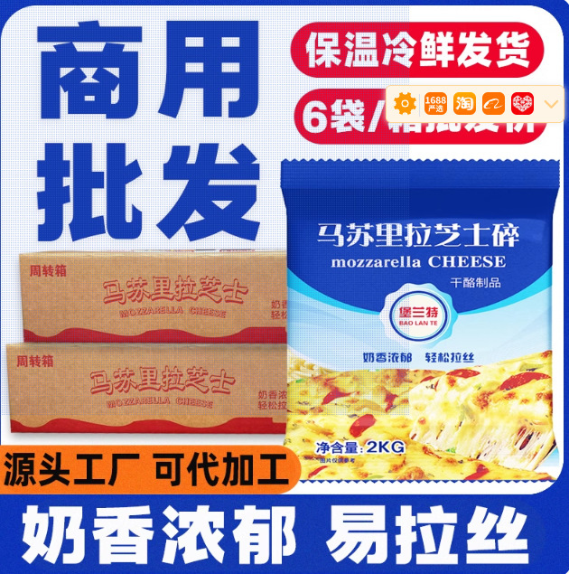 马苏里拉芝士碎2kg拉丝披萨奶酪焗饭西餐商用家用大包装冷冻干酪|undefined