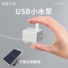 可调节USB鱼缸过滤水泵5V小型迷你微型超静音鱼池假山水循环格坤
