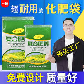 化肥袋子加内膜生产厂家水溶复合肥料包装袋覆膜彩印编织袋印刷