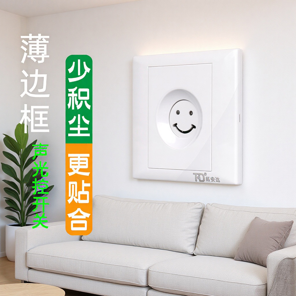 厂家直销 86型智能声光控延时开关220V楼道led灯声控感应器