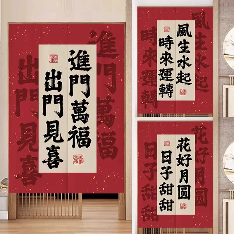 中式文字厨房门帘隔断帘家用布帘卧室遮挡帘玄关卫生间客厅挂帘