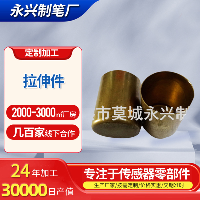 不锈钢316传感器外壳五金板材冲压拉伸件 金属旋压加工汽车零件