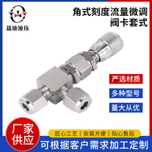 供应角式计量微调阀计量调节阀针型调节阀卡套角式微调阀