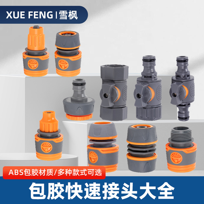 包胶3分4分6分塑料通水接双向直阀门快速接头软管修补延长快速接