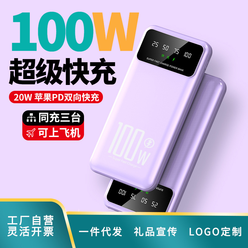 PD100W超级快充充电宝20000毫安新款移动电源代批发礼品定印制