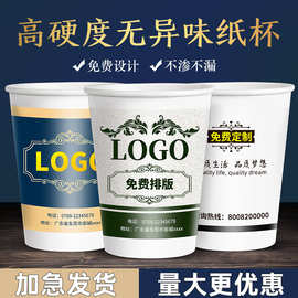 广告纸杯9盎司7盎司 一次性纸杯印logo加厚纸杯豆浆杯 厂家直供
