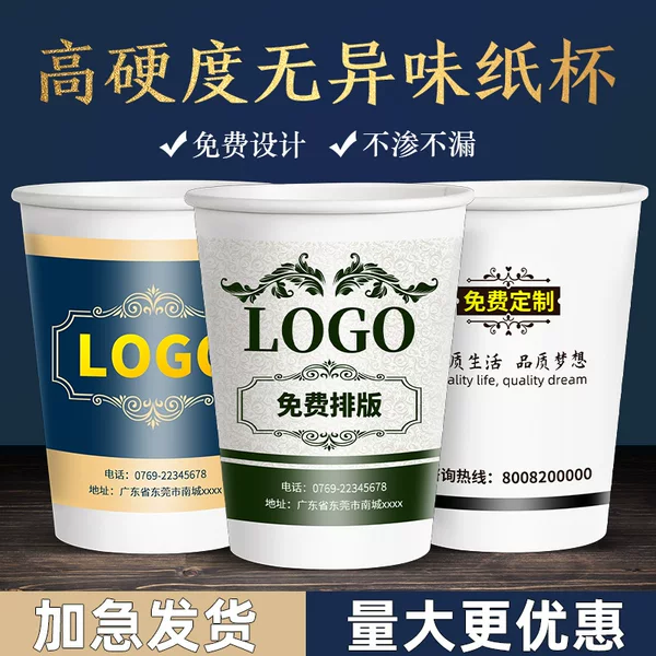 Advertising paper Cup 9 oz 7 oz disposable paper cup printed logo thickened paper cup soybean milk Cup factory direct supply