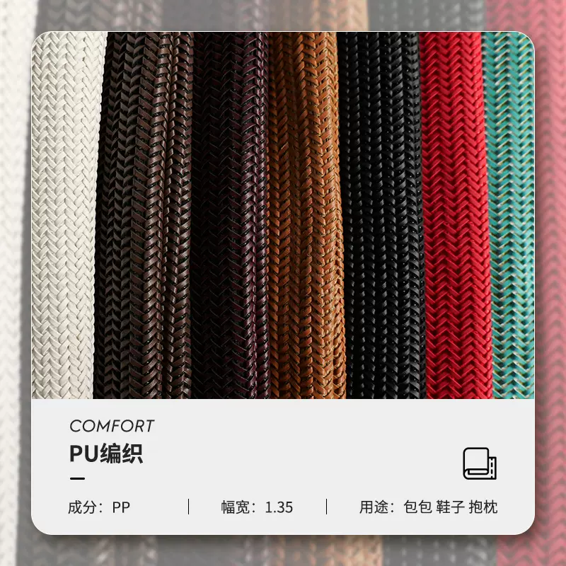 PU编织布人造革餐垫鞋子箱包材料工厂现货直发人字编仿皮面料