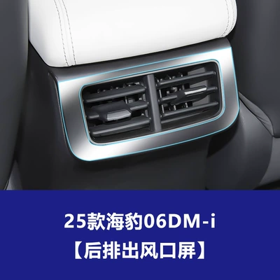 Car interior film, Factory Wholesale - 25-models-of-seal-06dm-i-rear-air-outlet-screen-tpu-soft-film