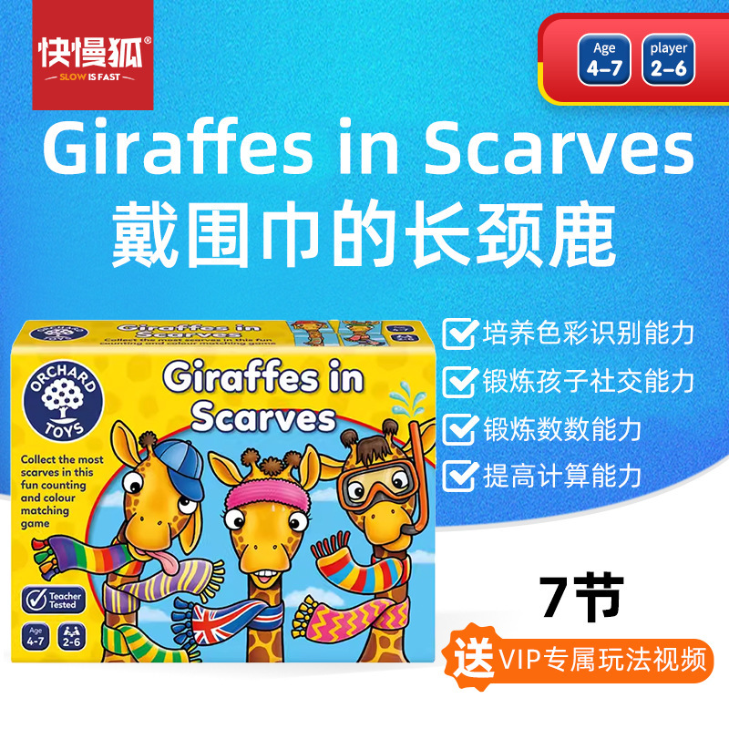 Authentic Orchard Toys Giraffe with Scarf Children's Training Counting Enlightenment Early Education Educational Toy