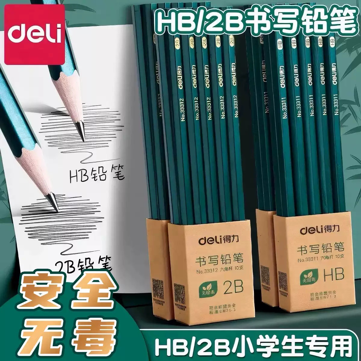 得力铅笔优质石墨不易断芯欧盟标准开学文具儿童小学生专用2B铅笔
