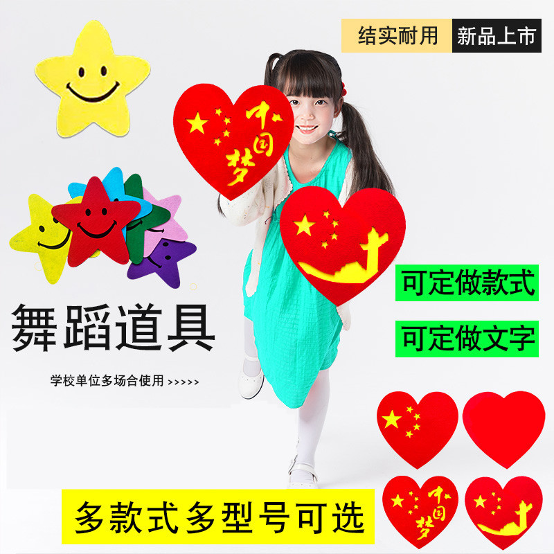 中国心手拿道具六一演出大合唱比赛心形创意运动会开幕入场式爱心|ms