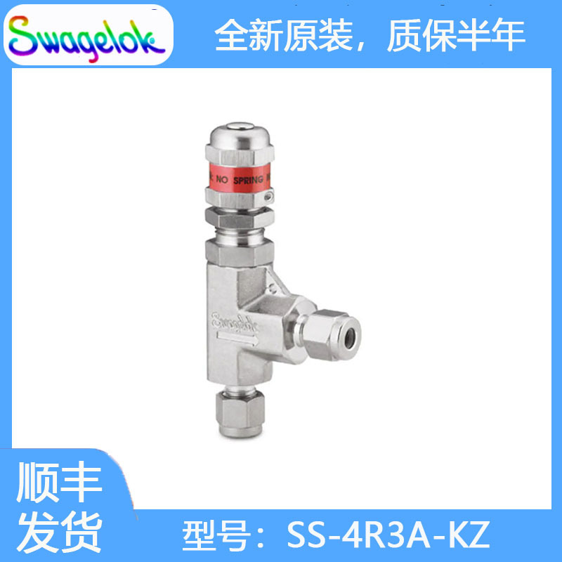Swagelok世伟洛克SS-4R3A-KZ不锈钢高压比例卸荷阀，1/4 in管接头