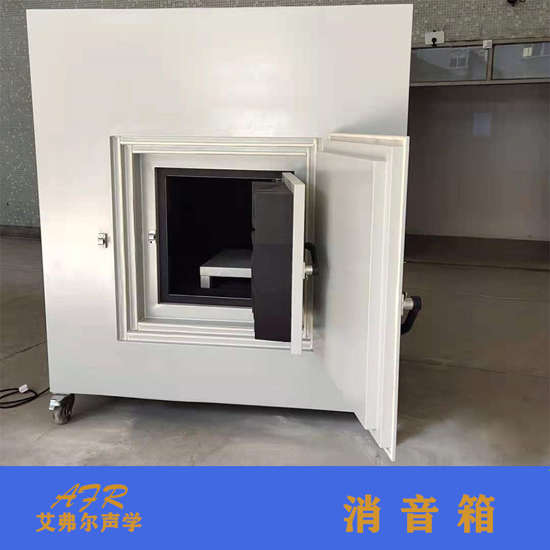 声学测试消音箱 尖劈结构内部15分贝以下 测试效果准确静音测试箱