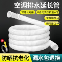 空调排水管延长外机防老化防晒半自动洗衣机进水管滴水下出水软管