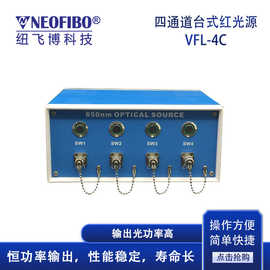 厂家供应红光源 台式红光源多通道识别断点VFL-4C检测设备红光源