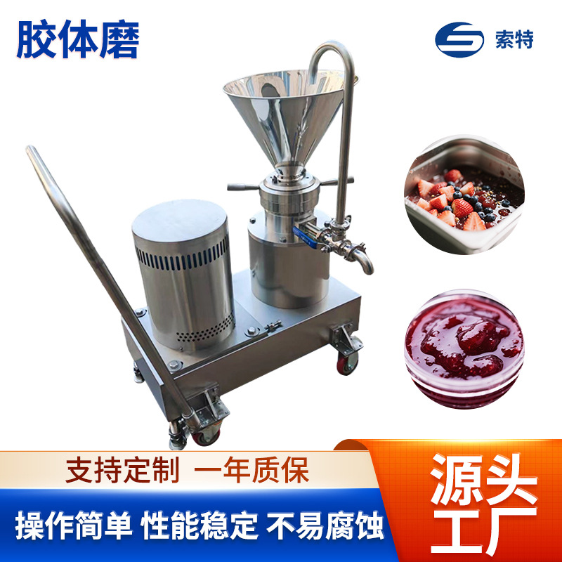 JMF-65分体式胶体磨单相电压芝麻糊花生酱辣椒酱不锈钢研磨机械