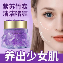 芙芊姿紫蘇竹炭清潔啫喱吸出毛孔黑頭油污淨化肌膚底層垃圾按摩膏